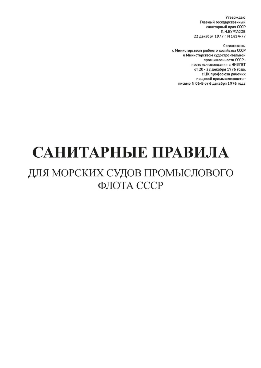 СП N 1814-77