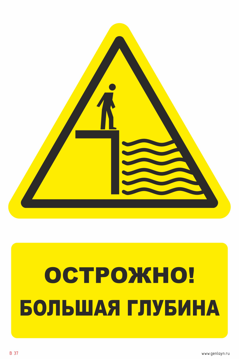 Знак большая глубина
