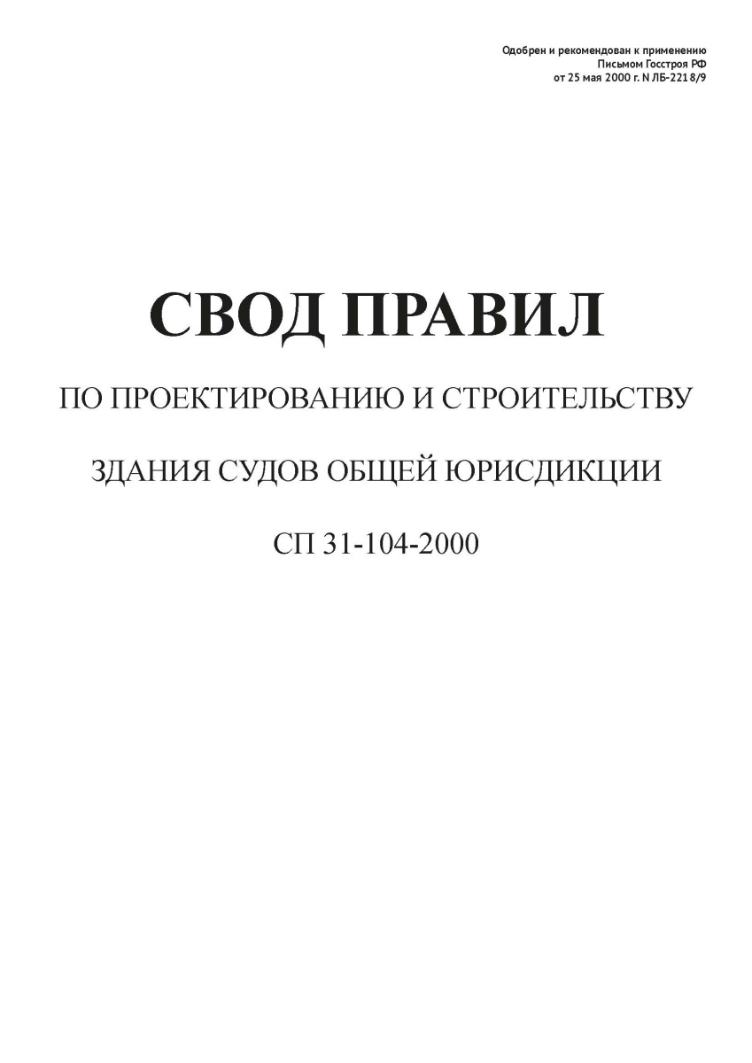 СП 31-104-2000