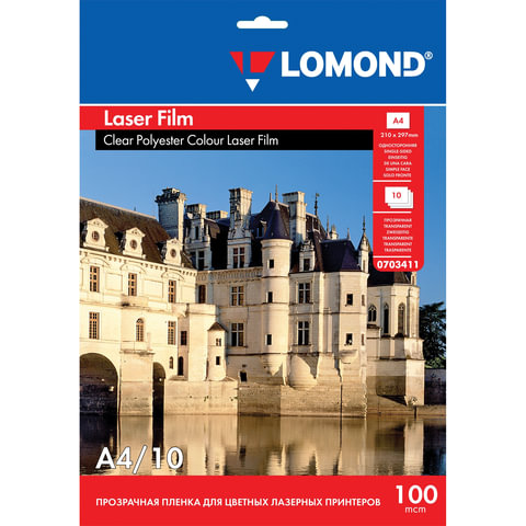 Пленка LOMOND для черно-белых и цветных лазерных принтеров, 10 шт., А4, 100 мкм, 0703411
