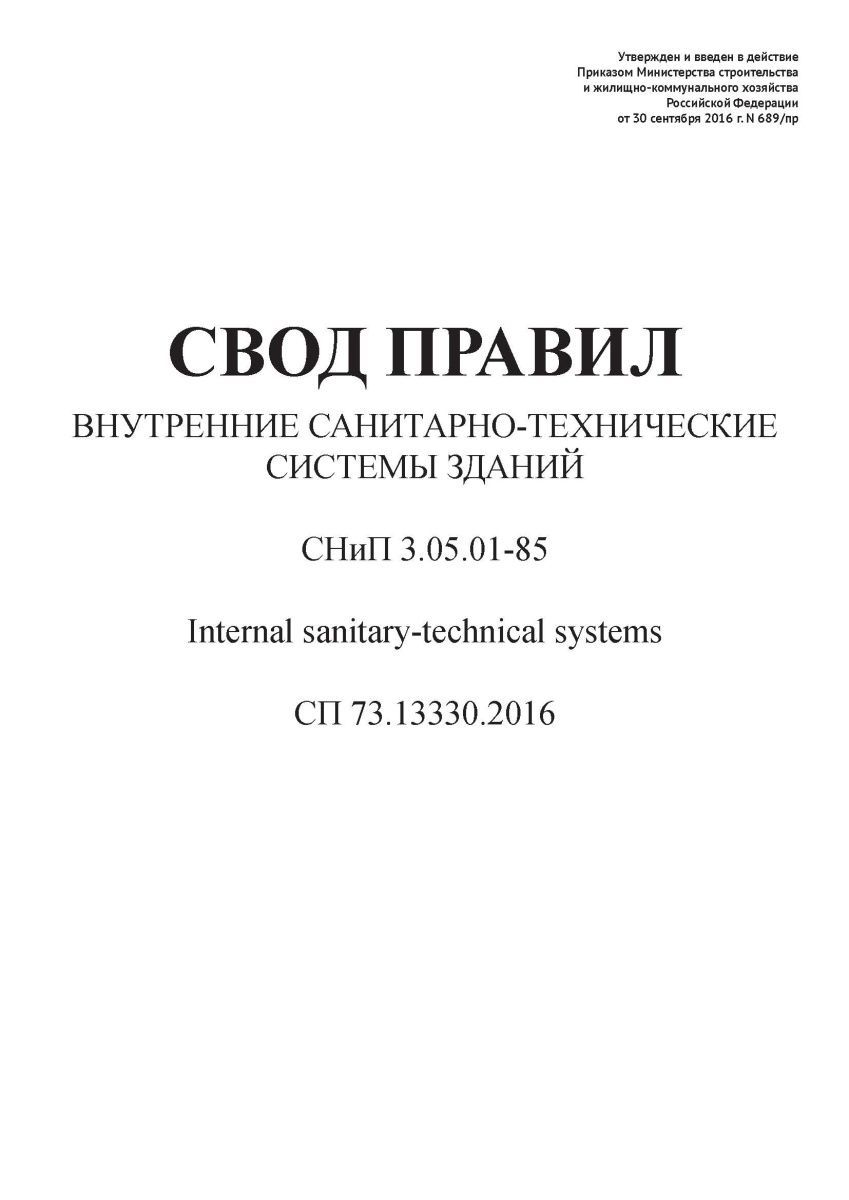 СП 73.13330.2016