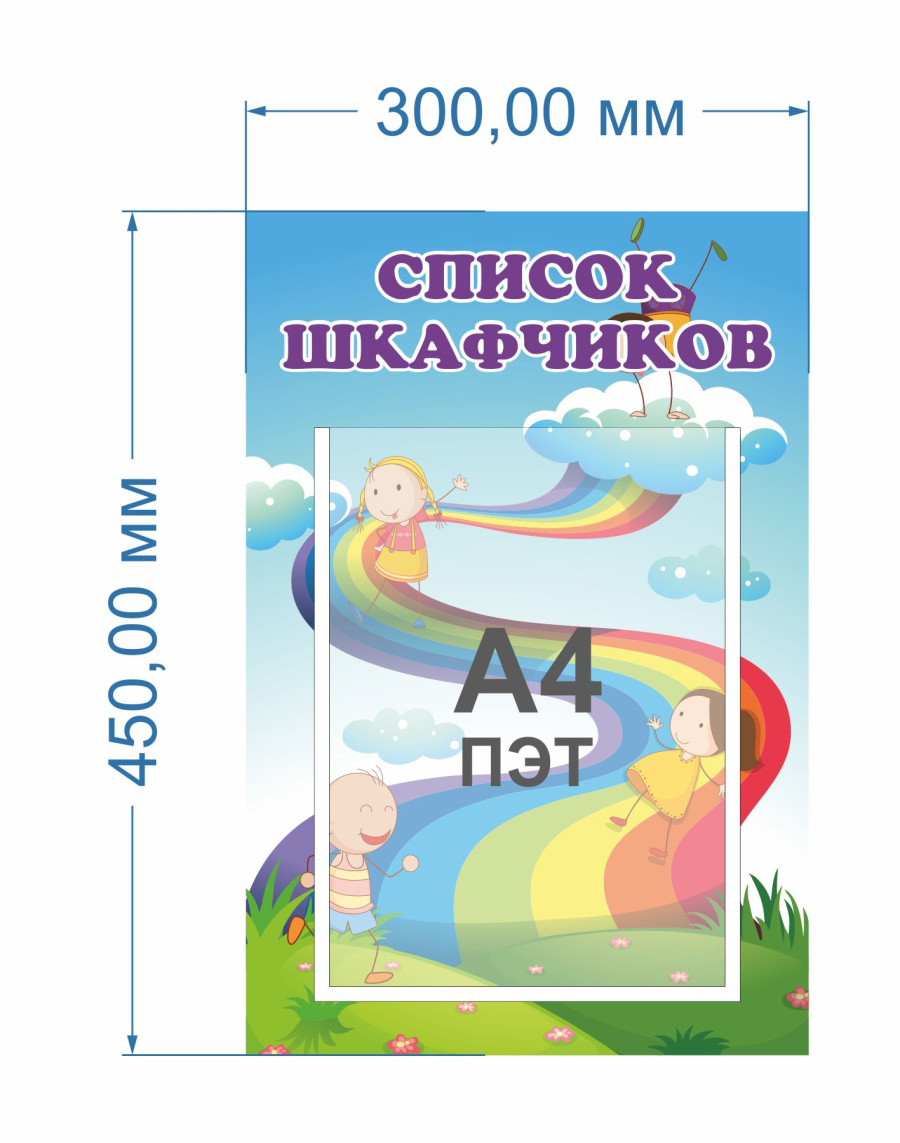 Стенд список шкафчиков