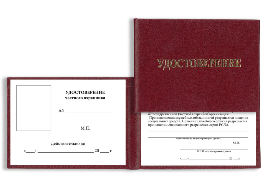 Бланк удостоверения частного охранника