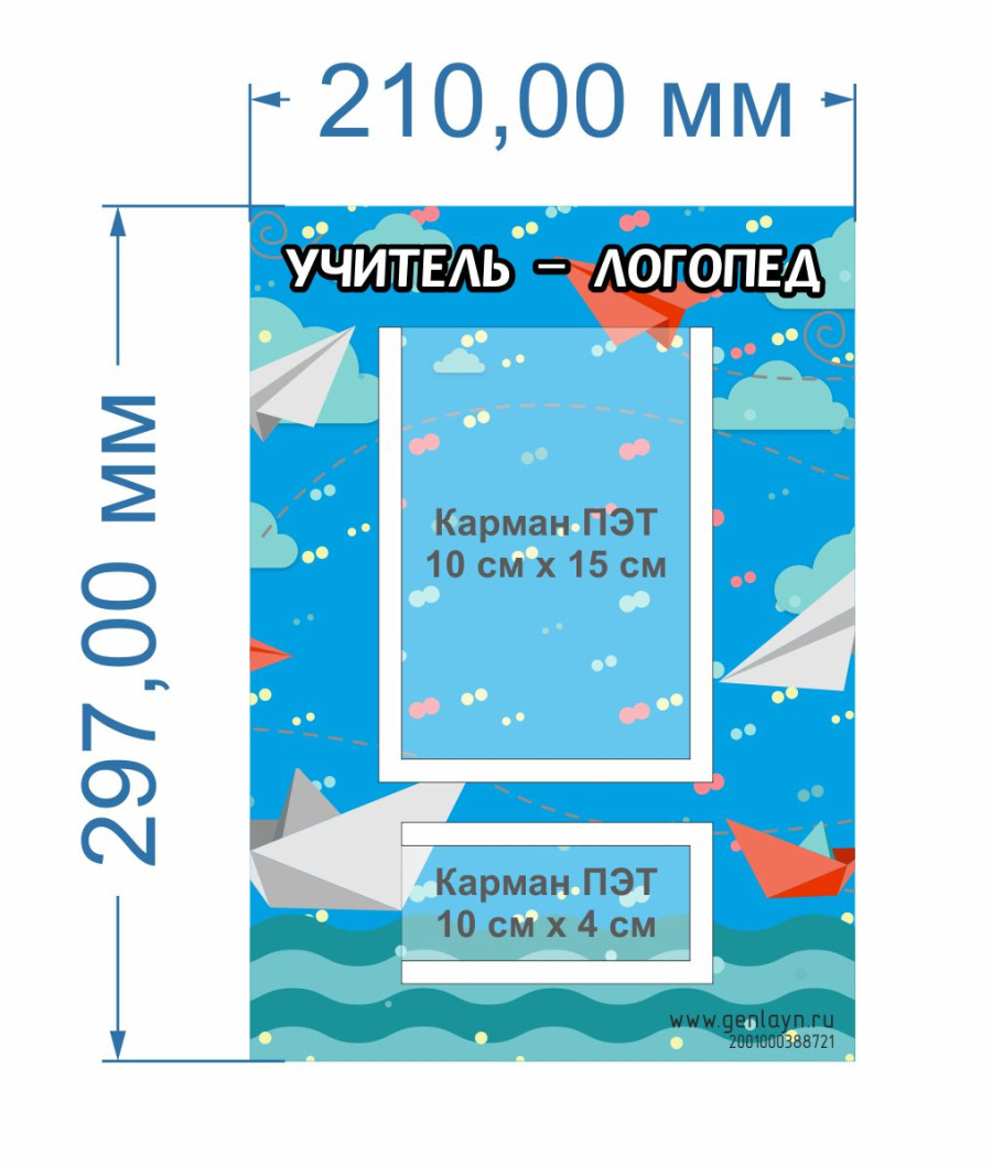 Стенд учитель-логопед