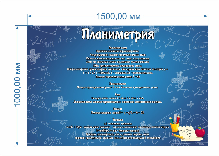 Планиметрия