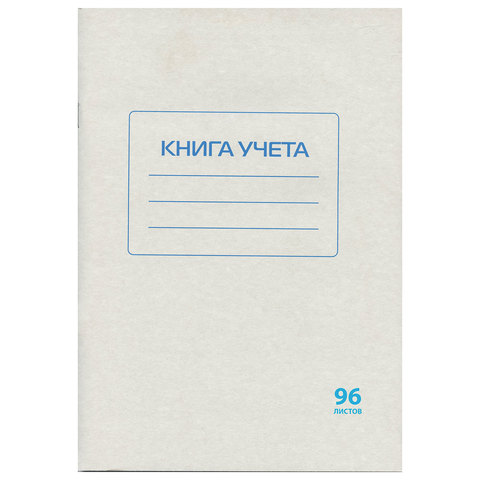 Книга учета 96 л., А4, 202х258 мм, STAFF, клетка, обложка картонная, блок офсетный, 130187