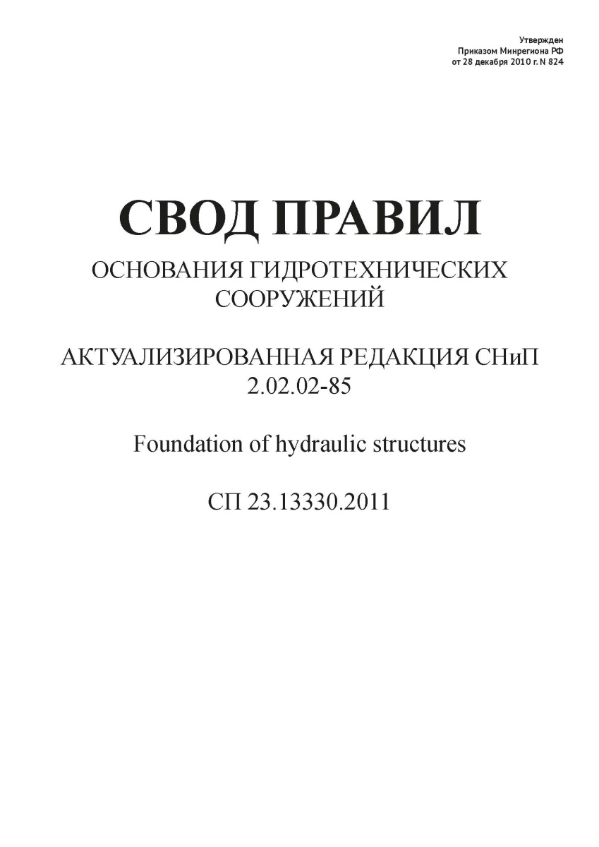 СП 23.13330.2011