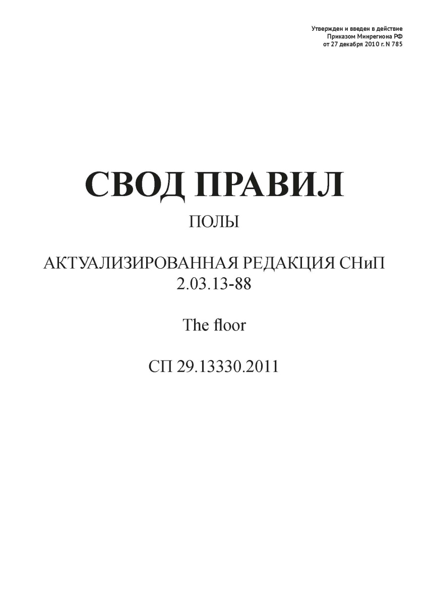 СП 29.13330.2011