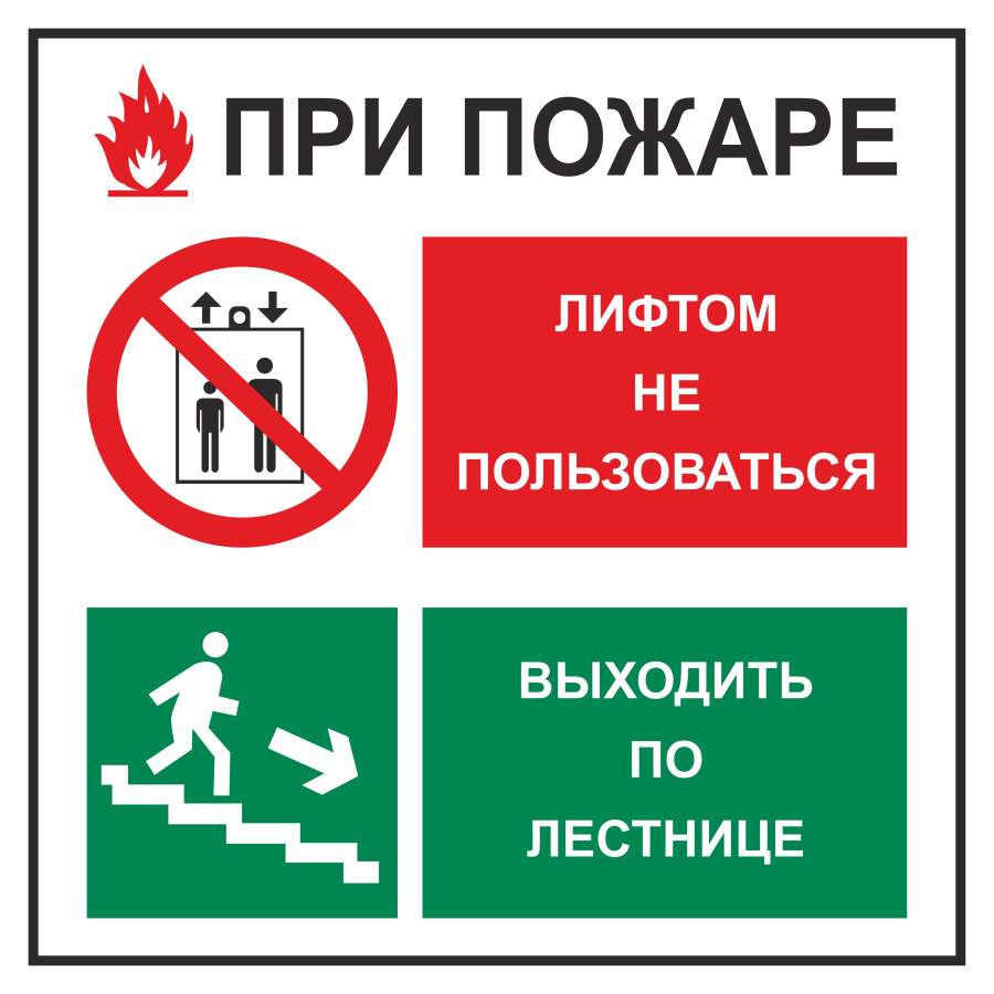 Знак при пожаре