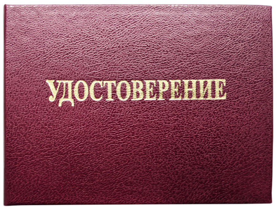 Удостоверение машиниста шурфопроходческой установки