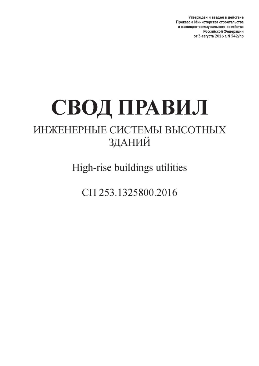 СП 253.1325800.2016