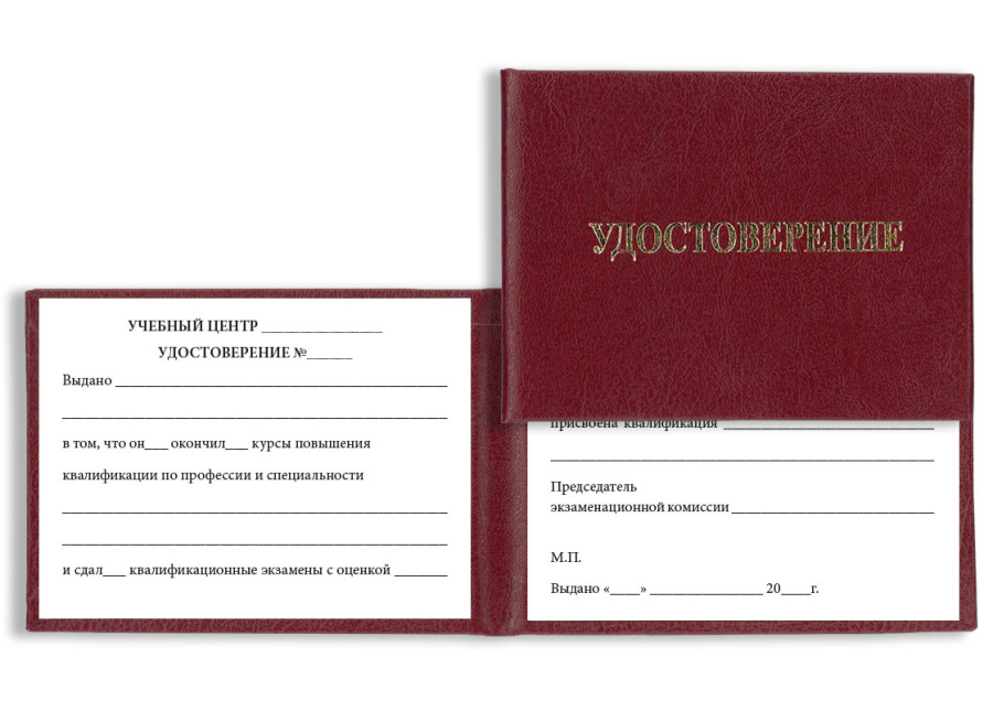 Бланк удостоверения бетонщика