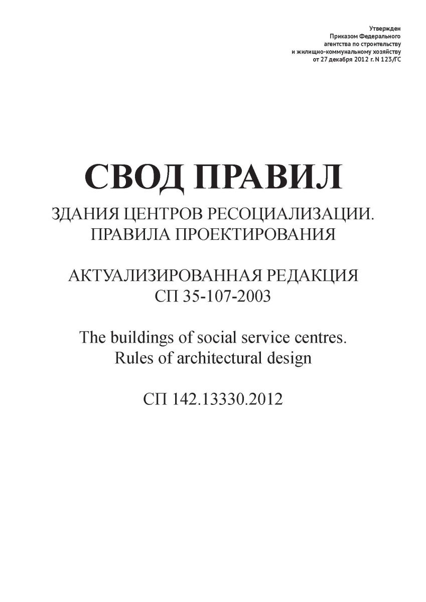 СП 142.13330.2012