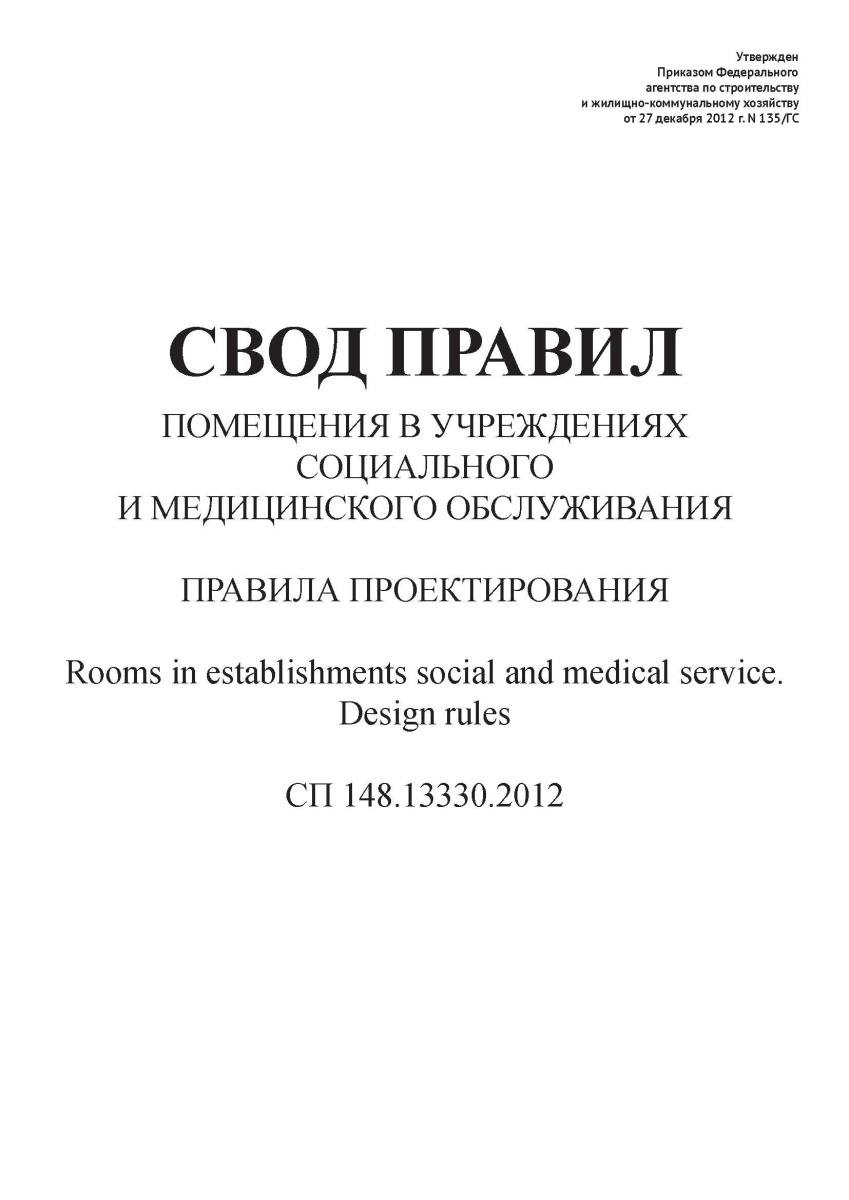 СП 148.13330.2012