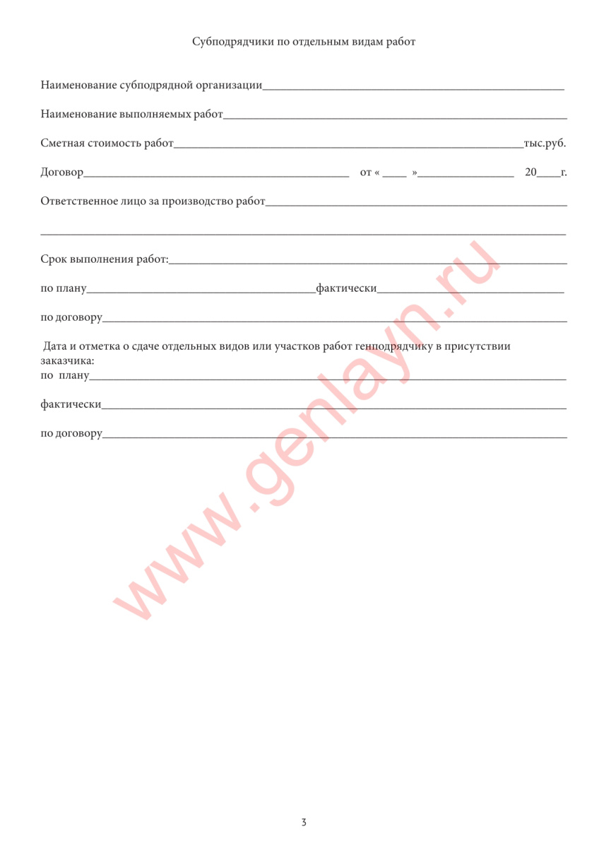 Журнал производства работ.