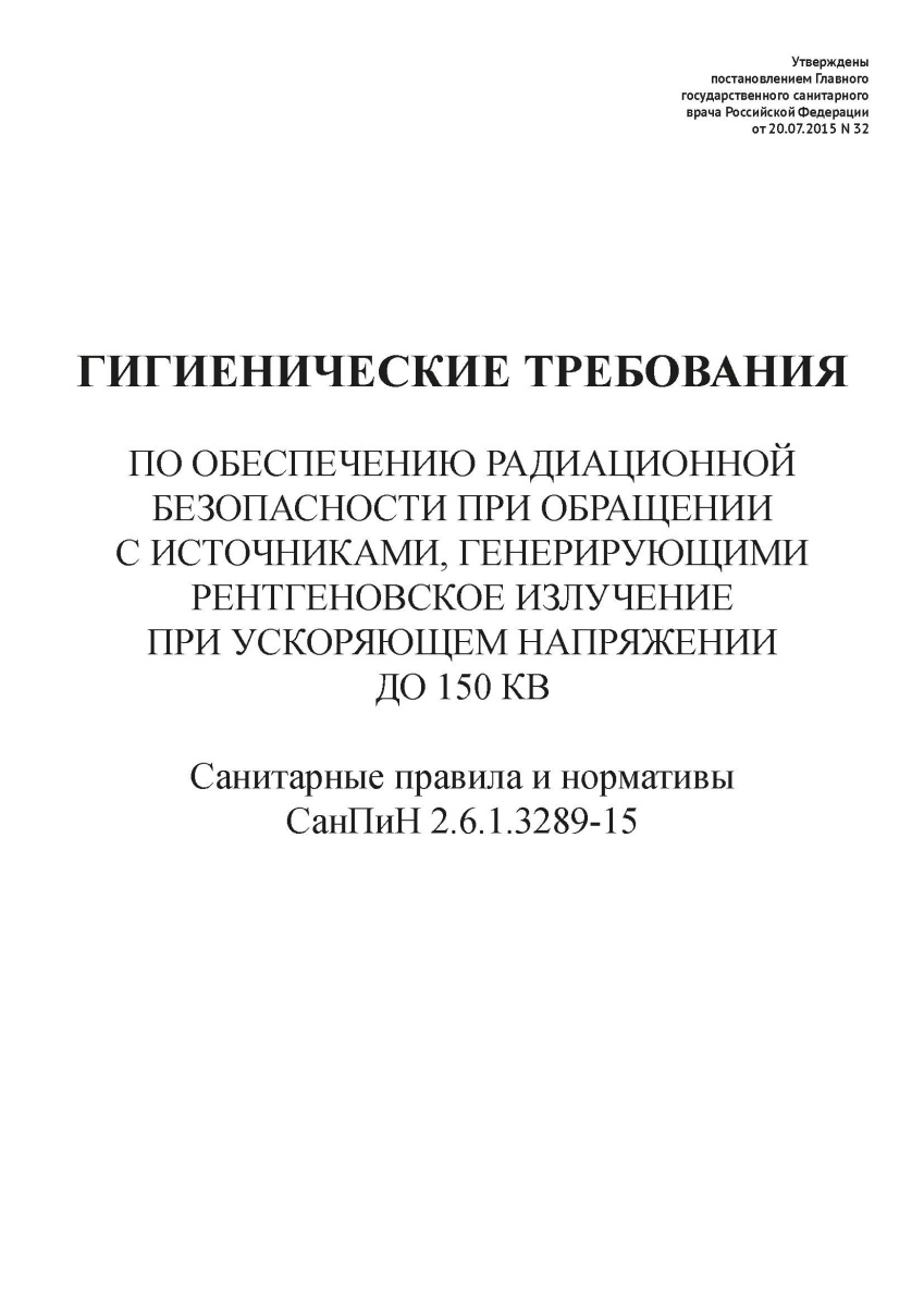 СанПиН 2.6.1.3289-15