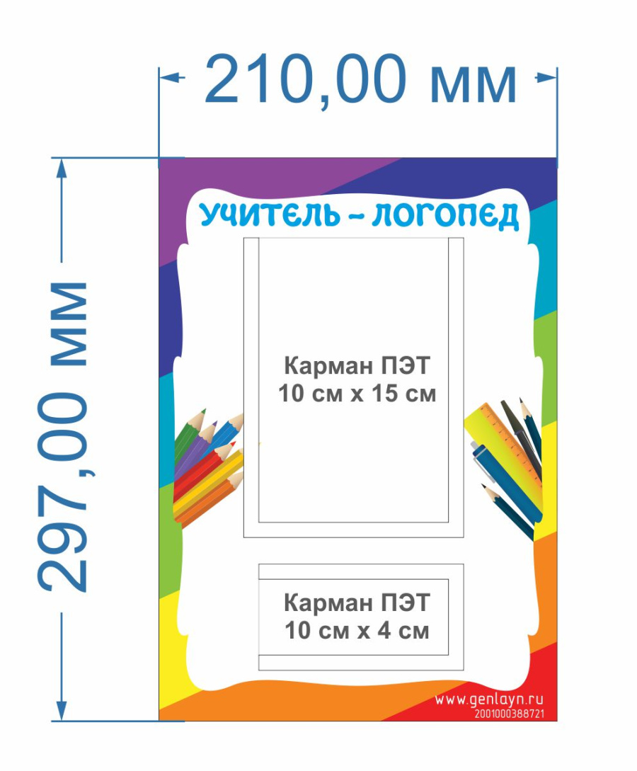 Стенд учитель-логопед