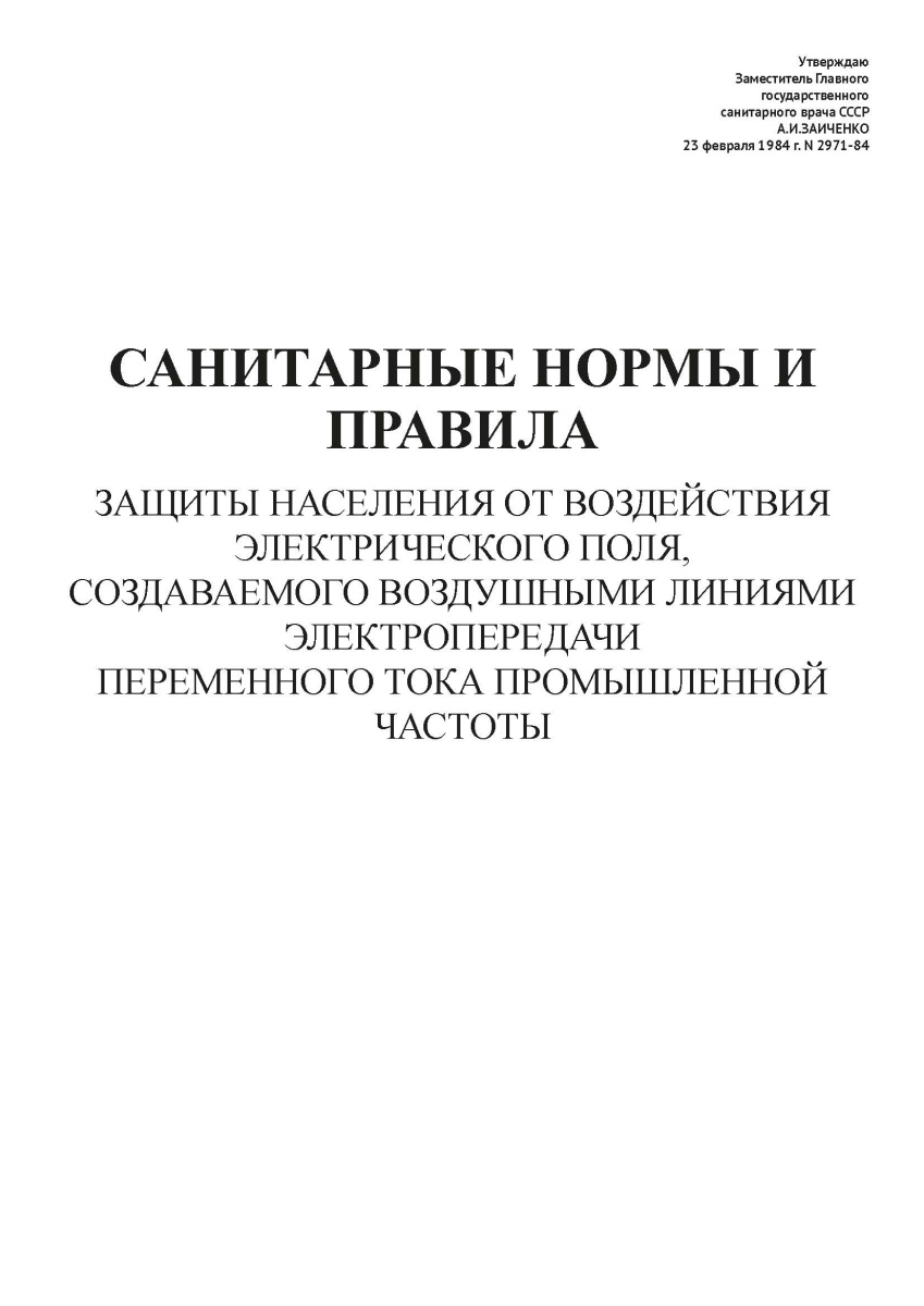 СН N 2971-84