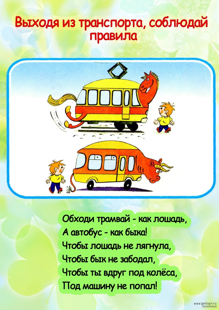 Плакат выходя из транспорта, соблюдай правила