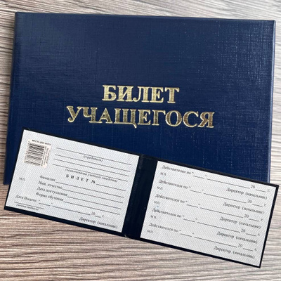 Билет учащегося