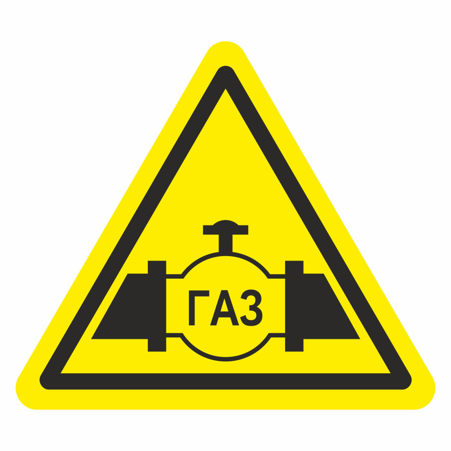Знак осторожно. Газопровод