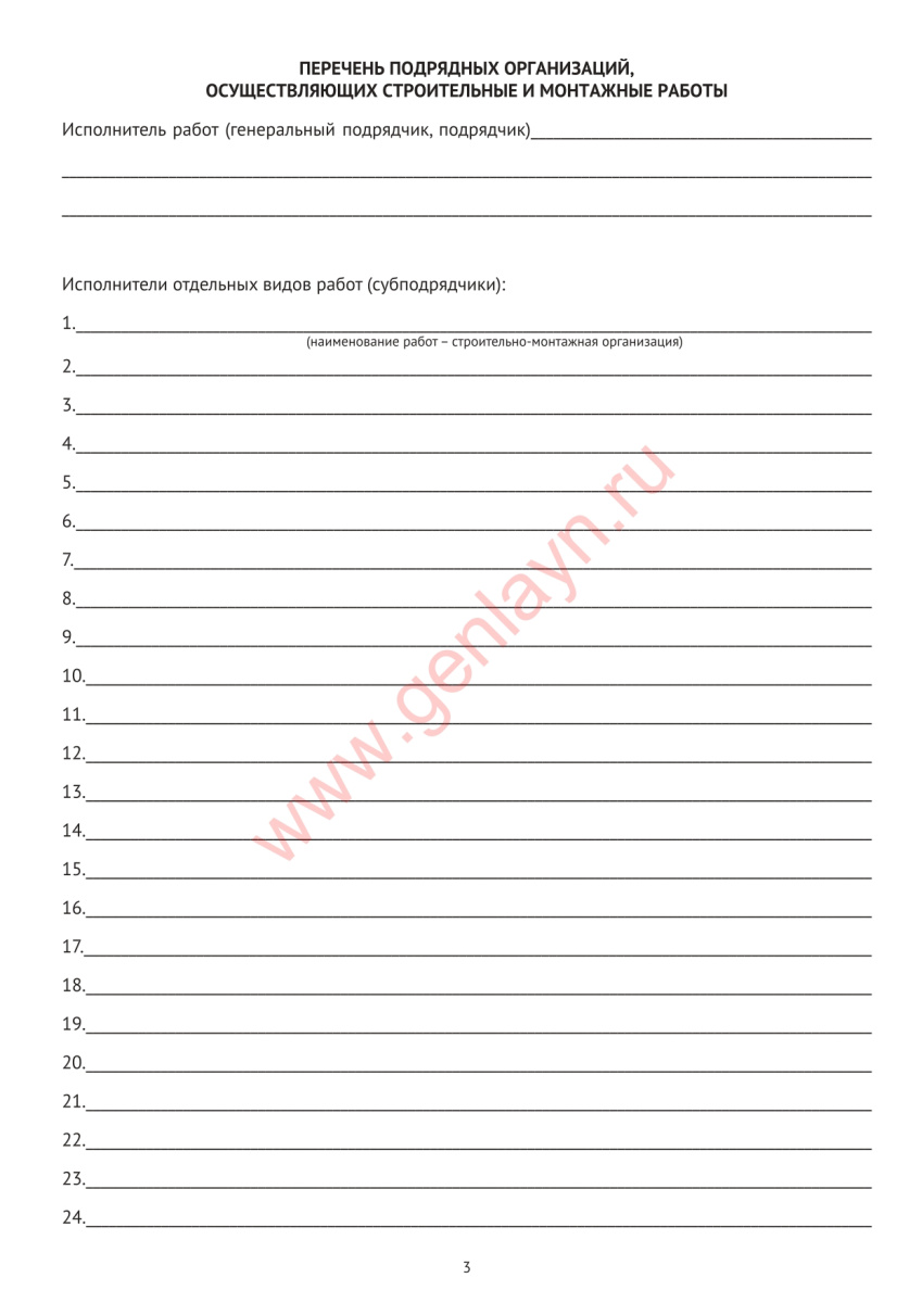 Журнал авторского надзора за строительством (СП 246.1325800.2016)