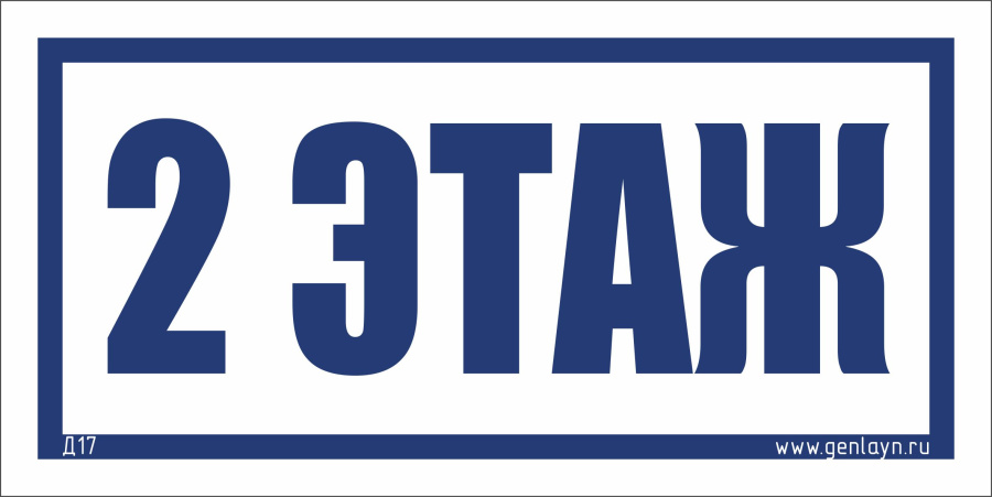 Д17 - 2 этаж (белый)