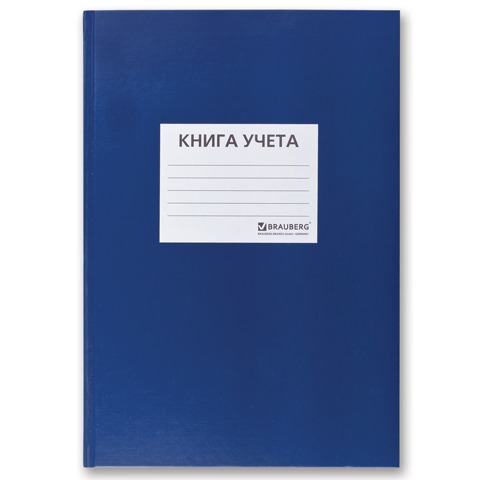 Книга учета 144 л., А4, 200х290 мм, BRAUBERG, клетка, бумвинил с наклейкой ярлычка, блок офсет, 1301