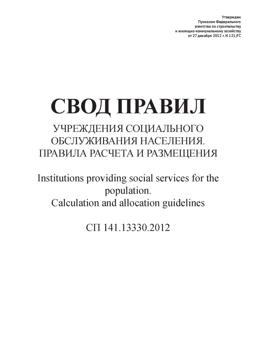 СП 141.13330.2012