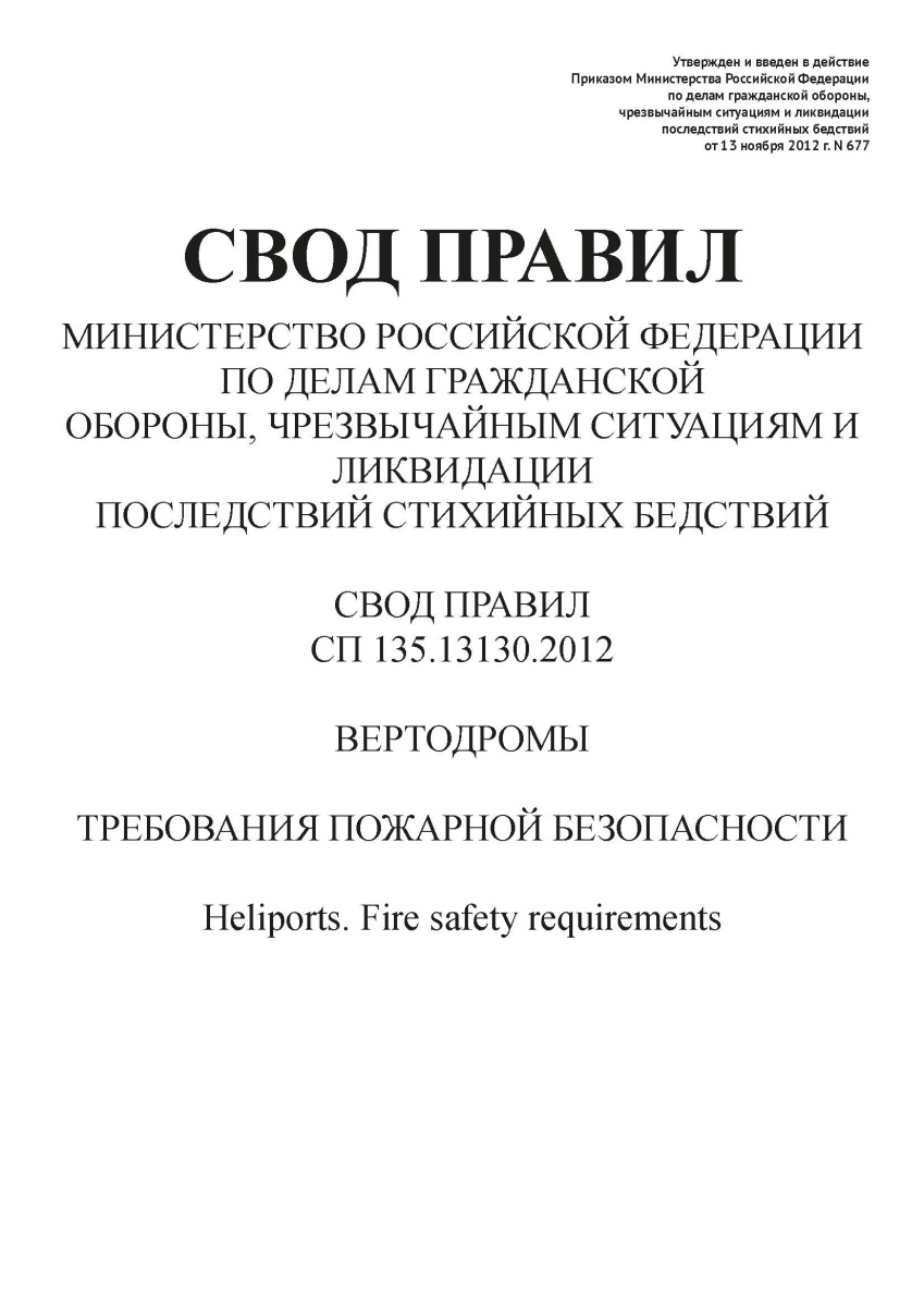 СП 135.13130.2012