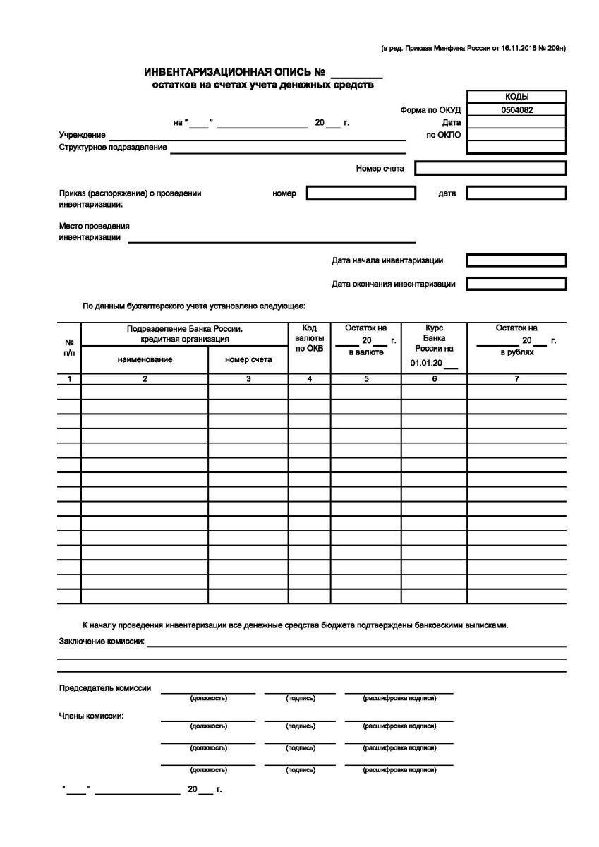 Инвентаризационная опись остатков на счетах учета денежных средств (Форма по ОКУД 0504082)