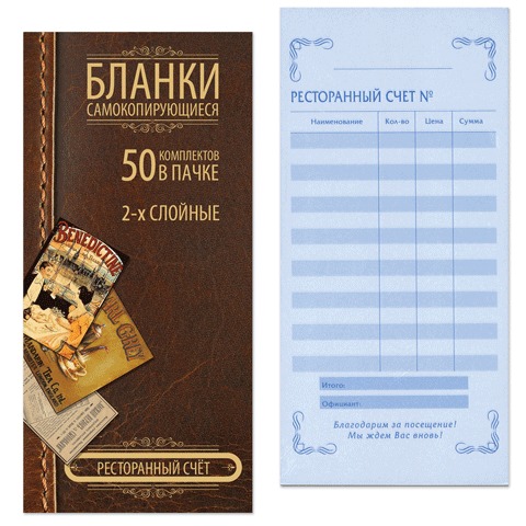 Бланк бухгалтерский 2-х слойный самокопирующийся, обложка с подложкой, "Ресторанный счет", 50 шт