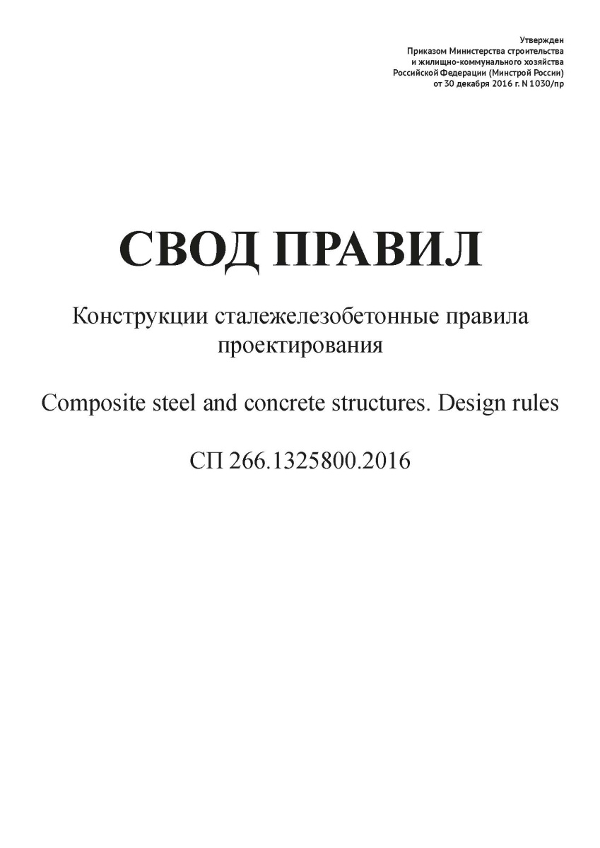 СП 54.13330.2011