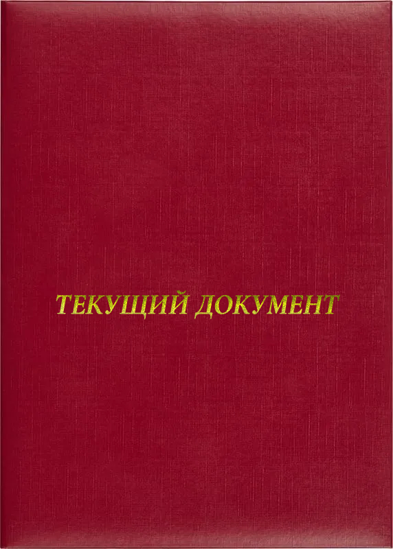 Папка адресная «Текущий момент»