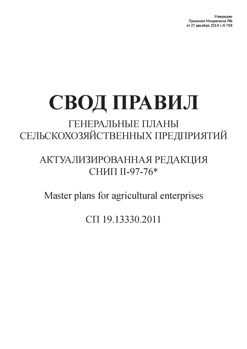 СП 19.13330.2011