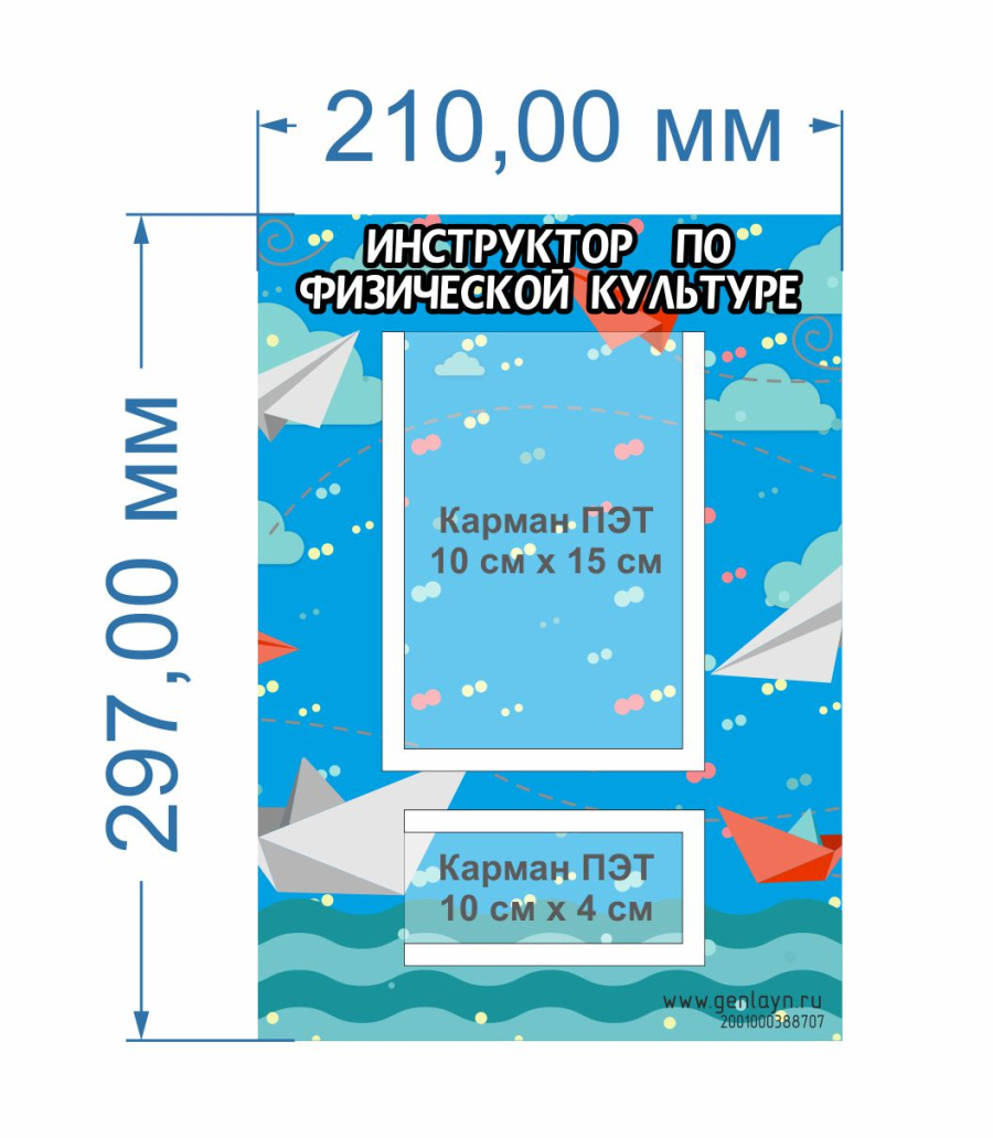 Стенд инструктор по физической культуре