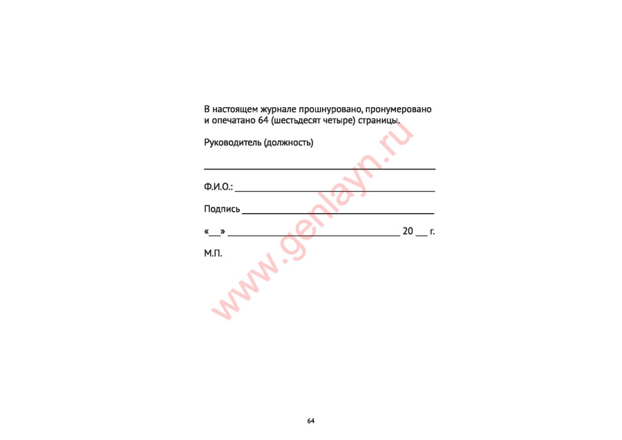 Журнал технического обслуживания и ремонта лифта, подъемной платформы для инвалидов, пассажирского