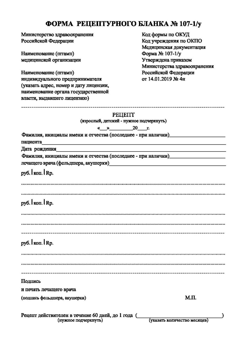 Рецептурный бланк Форма N 107-1/у  Формат А5