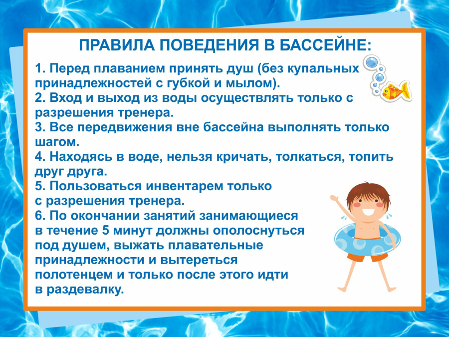 Стенд правила поведения в бассейне