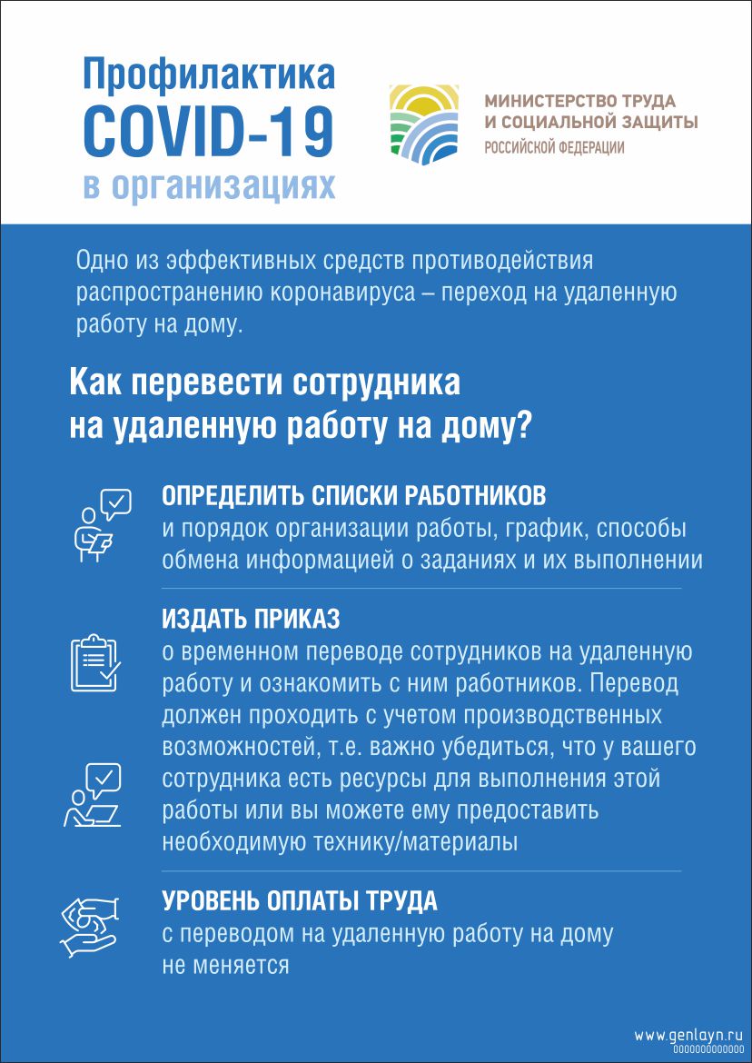 Плакат профилактика в организациях 3