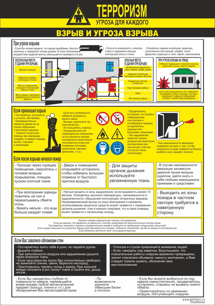 Плакат взрыв и угроза взрыва
