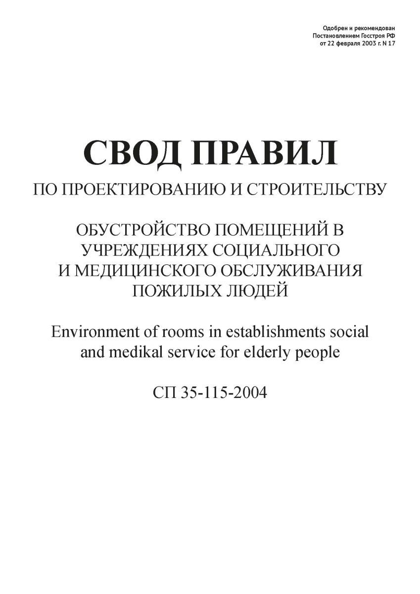 СП 35-115-2004