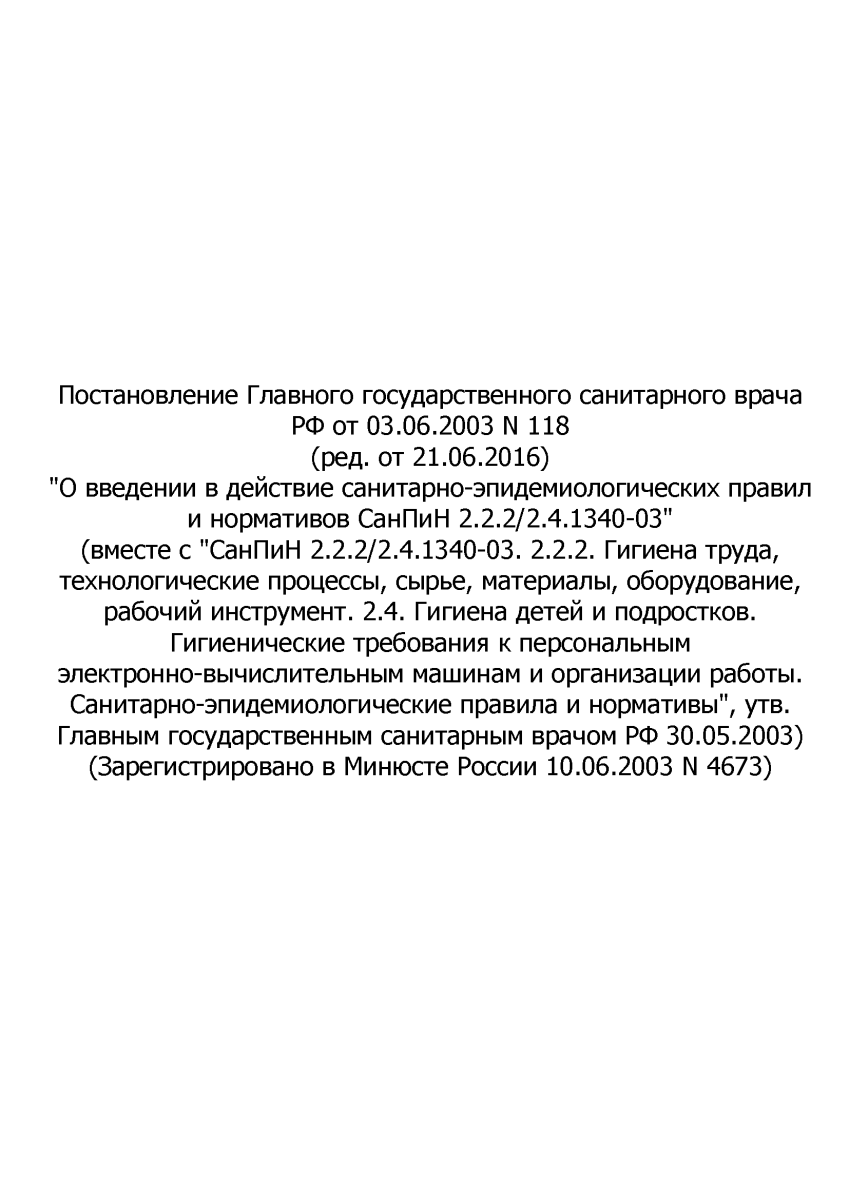 СанПиН 3.5.2.3472-17 - Санитарно-эпидемиологические требования к организации и проведению