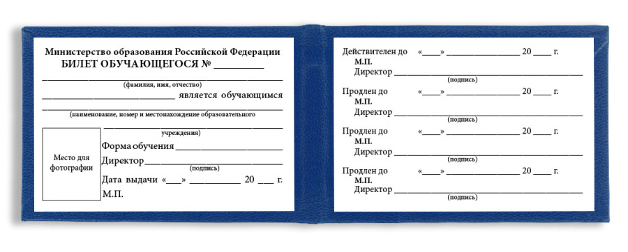 Бланк ученического билета