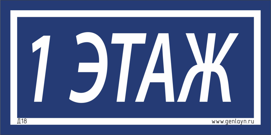 Д18 - 1 этаж (синий)