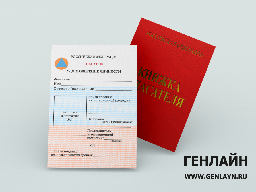 Книжка спасателя и вкладыш (Приказ МЧС России от 6 ноября 2019 г. № 646)