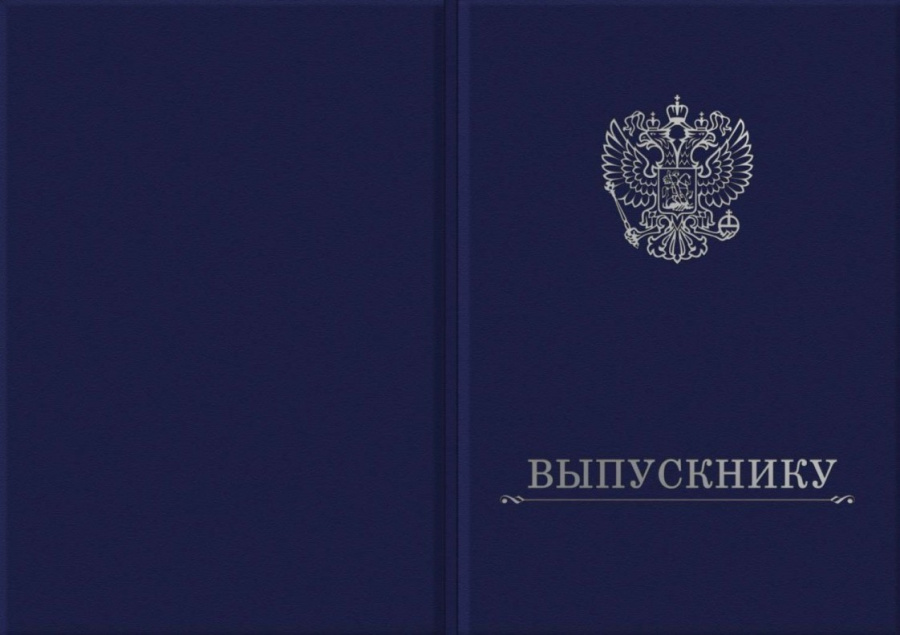 Папка адресная «Выпускнику»