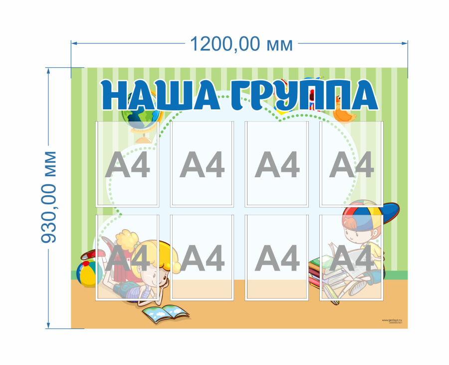Стенд наша группа