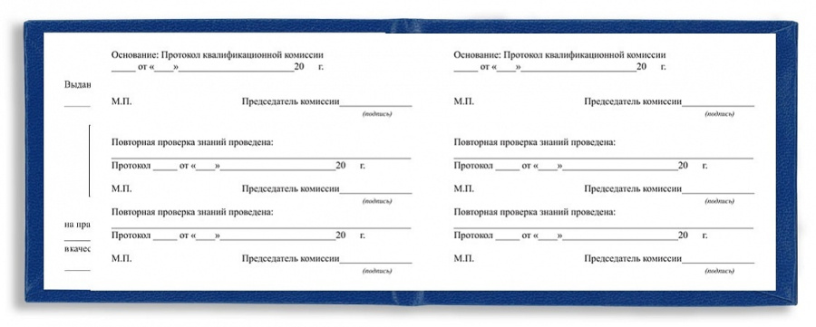 Удостоверение о проверке знаний персонала, обслуживающего паровые, водогрейные котлы и водоподогрева