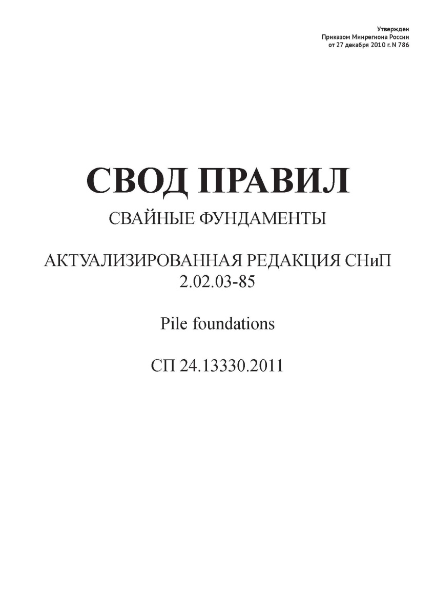 СП 24.13330.2011